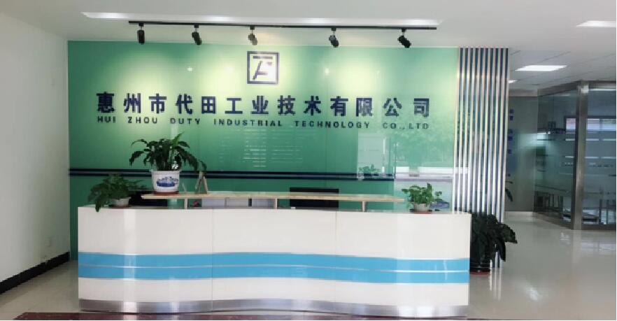 惠州市代田工業(yè)技術(shù)有限公司（工廠）
